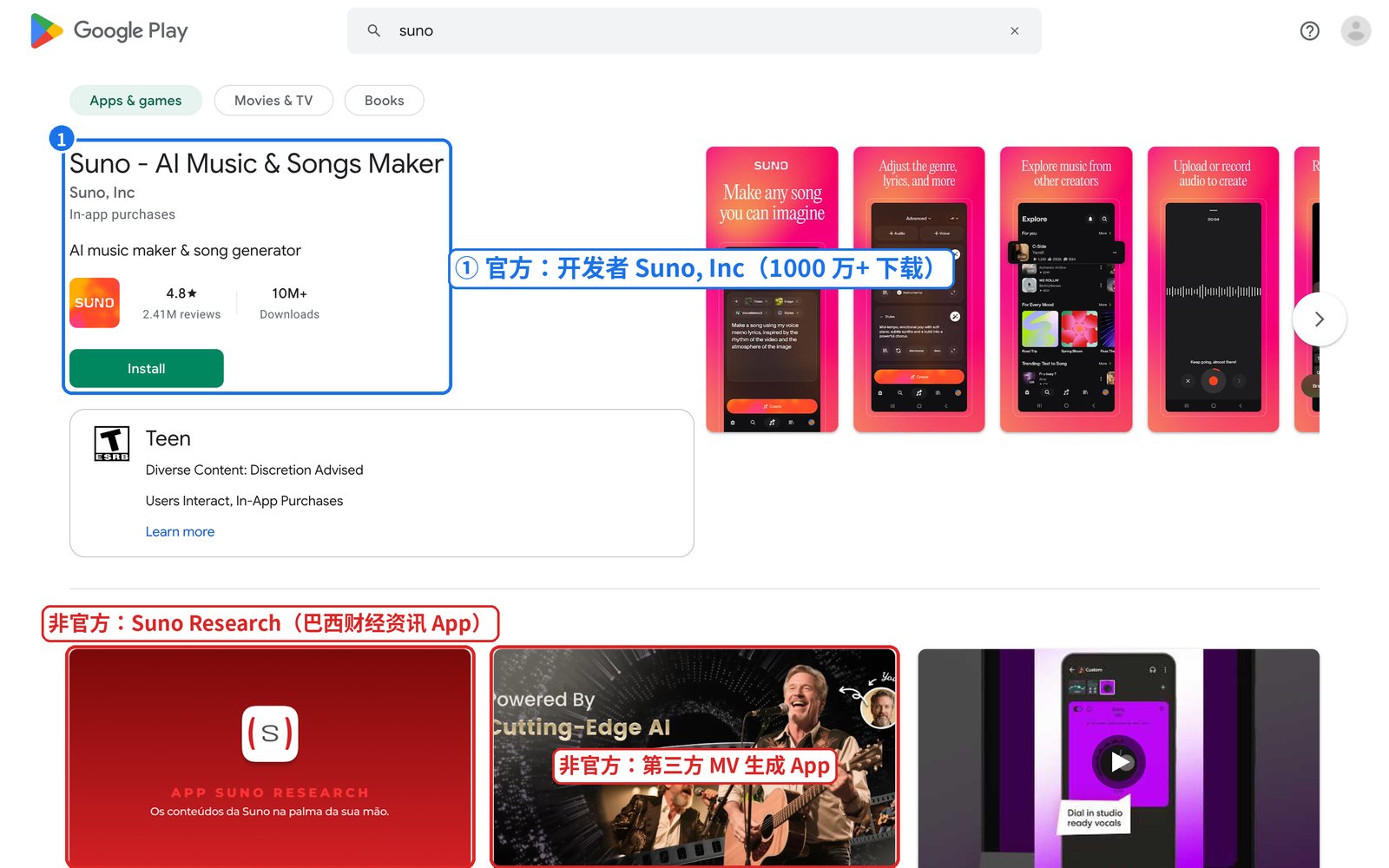 Google Play 搜索 suno 结果：官方与非官方应用