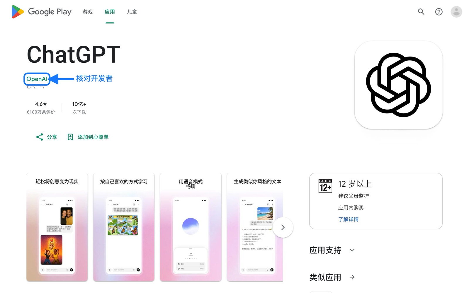 Google Play 官方 ChatGPT 页面