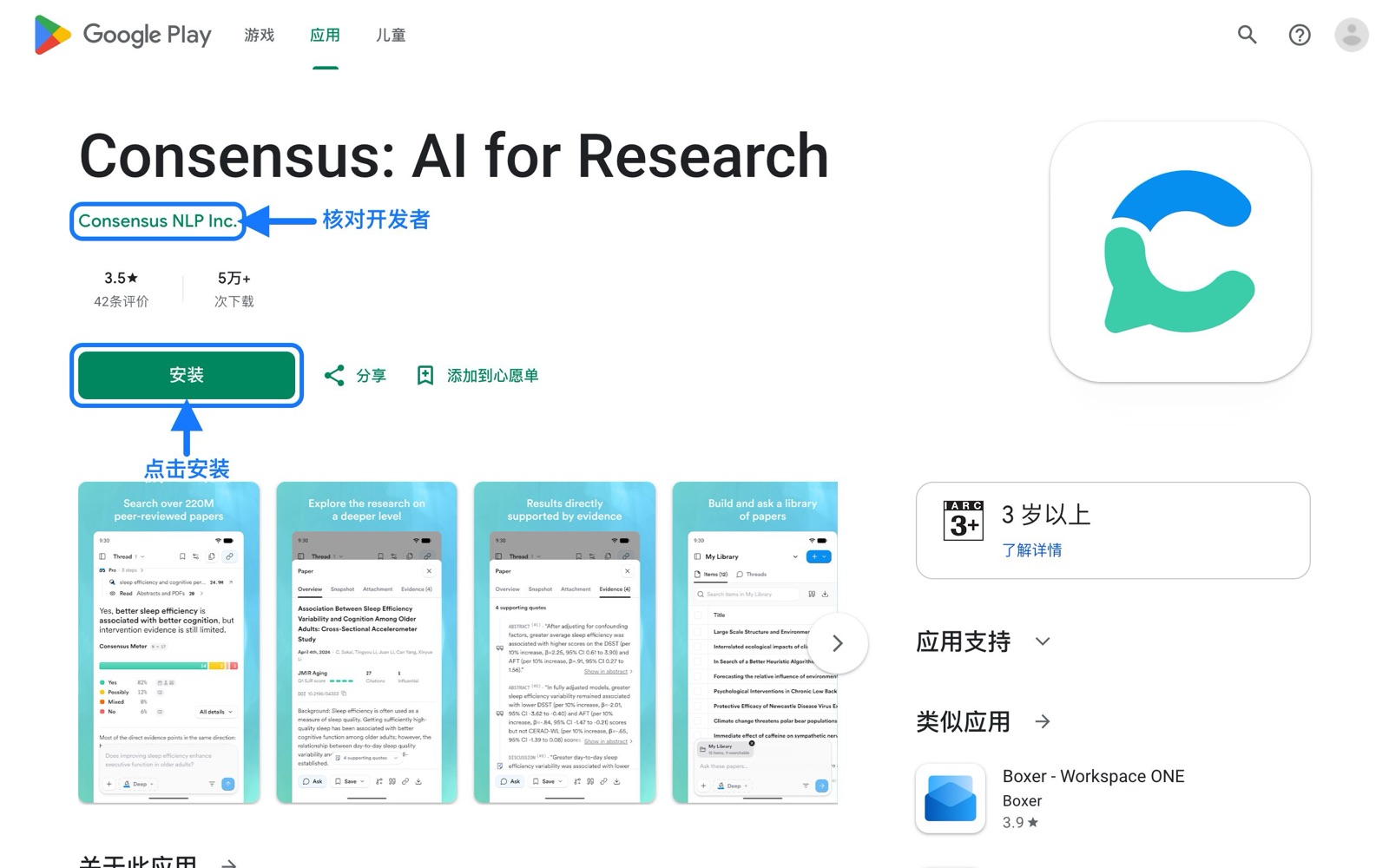 Google Play 官方 Consensus 页面