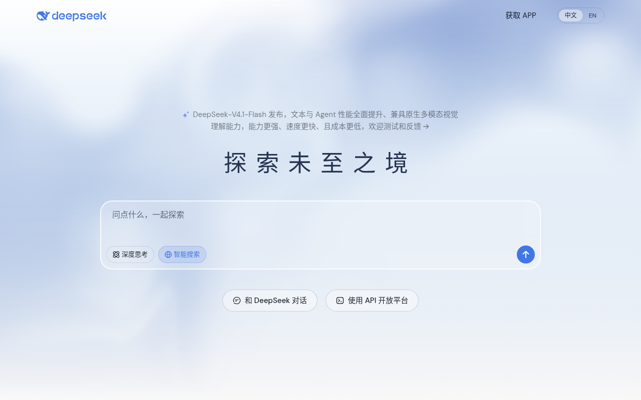 DeepSeek 官网公开主界面