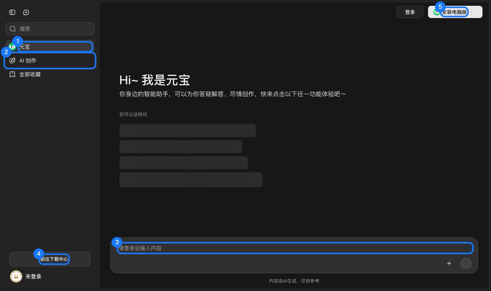 元宝网页版公开主界面（已标注）