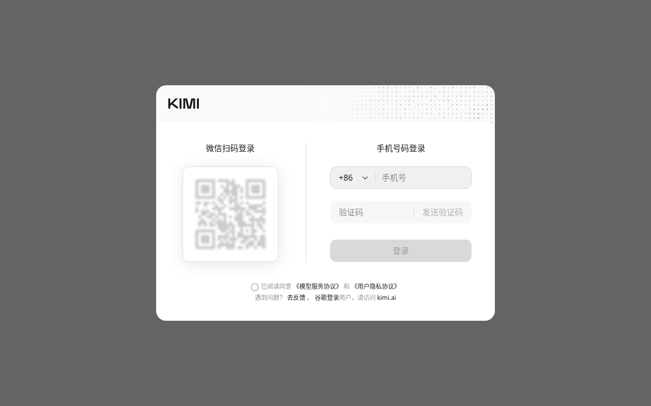 Kimi 中文登录页（公开界面，未输入凭据）