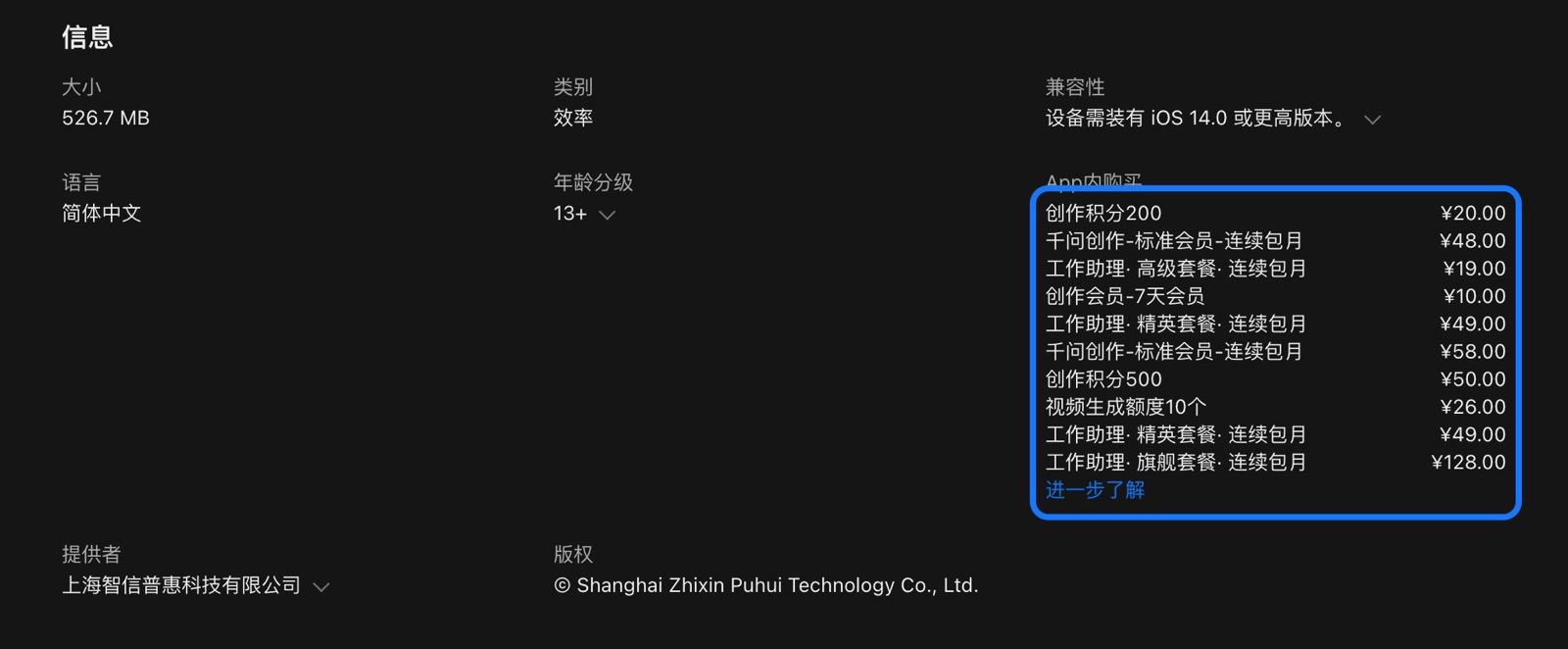 App Store 千问 App 内购买项目列表