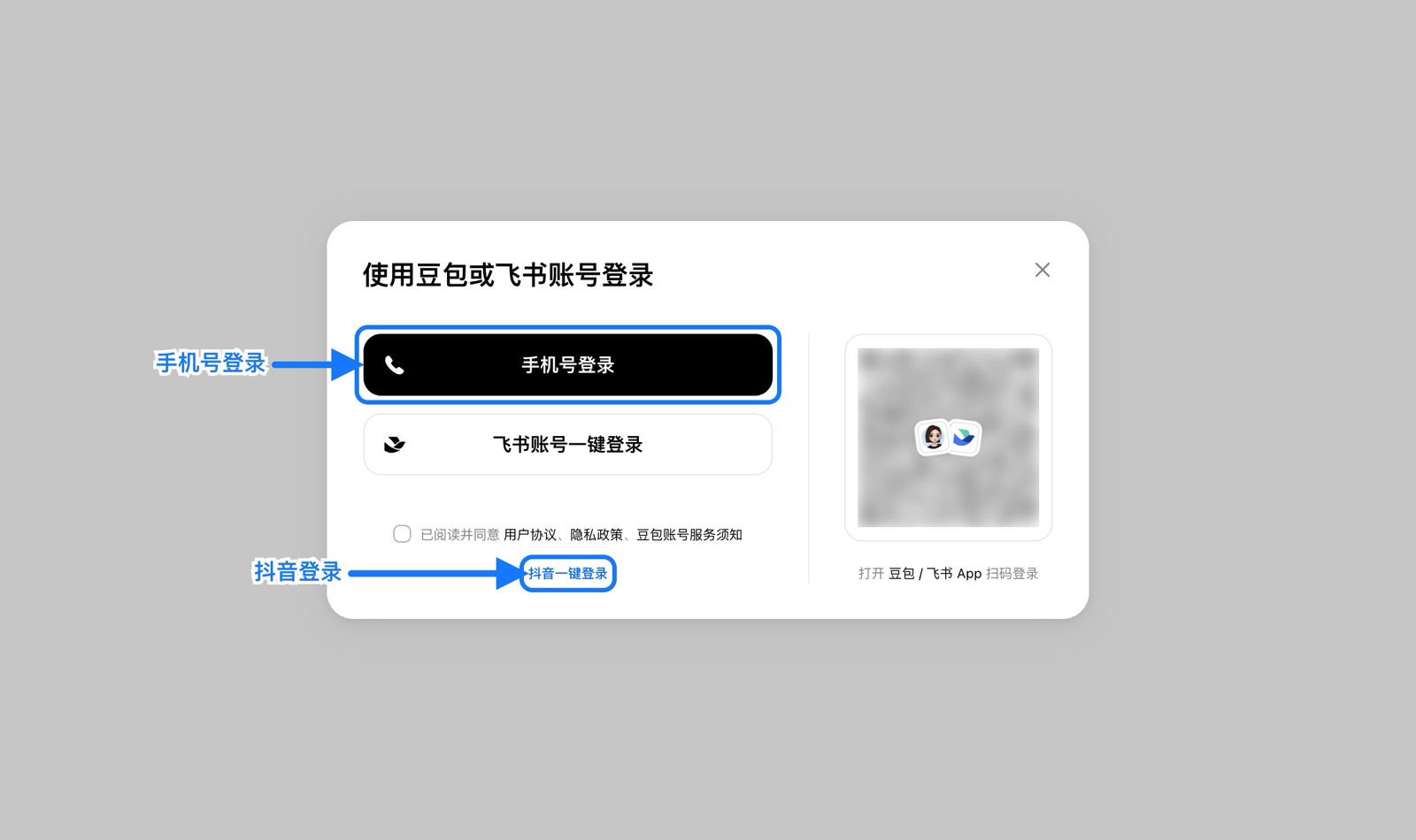 豆包网页版登录窗口（公开界面，未输入凭据）