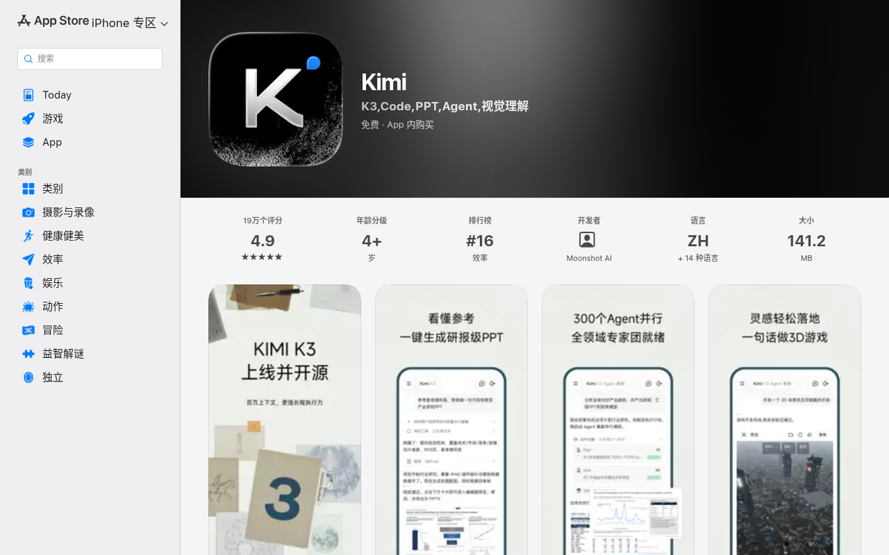 App Store 中国区官方 Kimi 页面