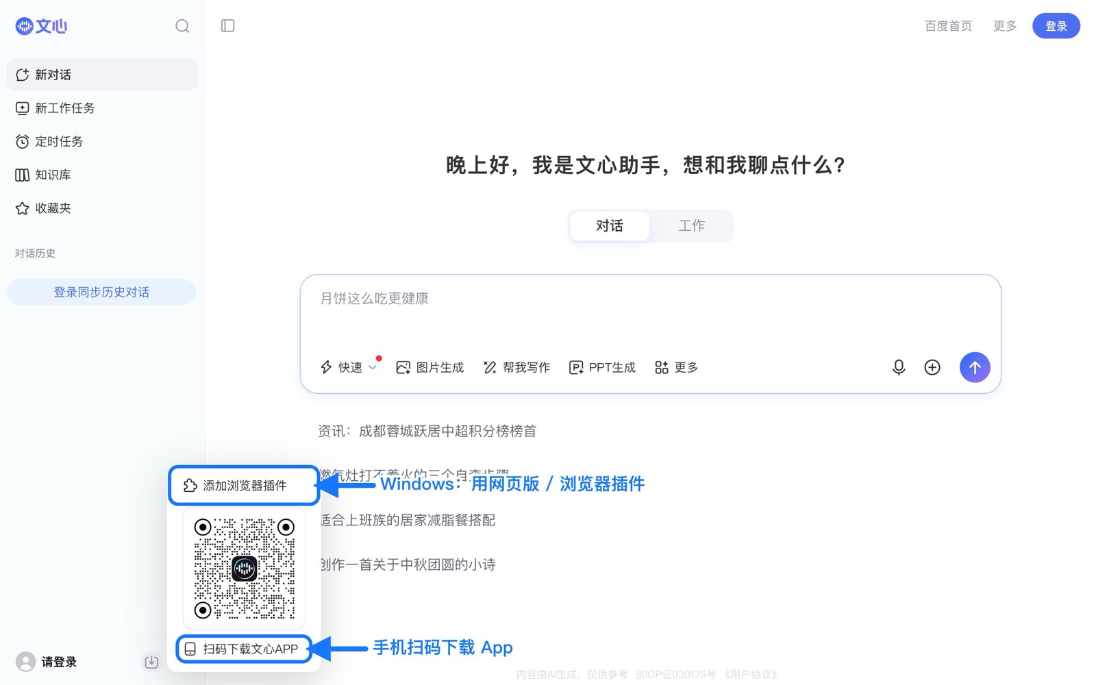 文心网页版左下角下载菜单