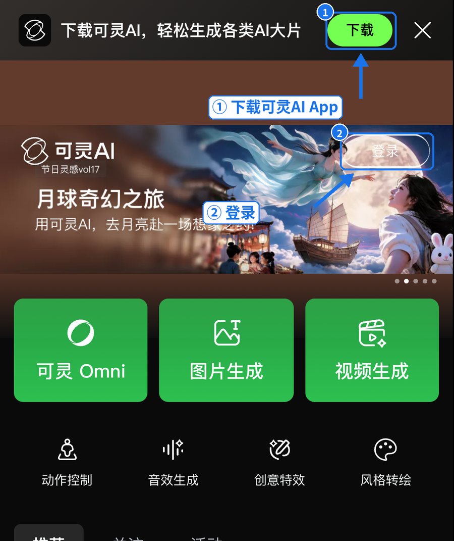 手机浏览器打开可灵AI 国内版