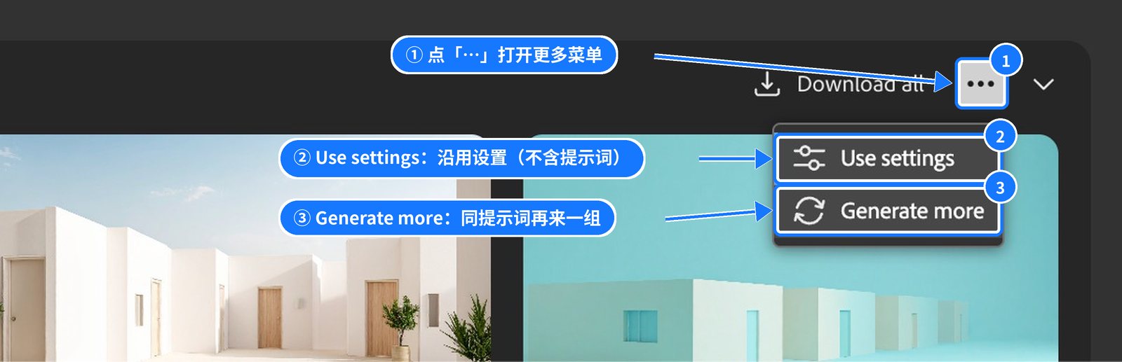 生成结果页面的更多菜单，蓝框标出 Use settings 与 Generate more