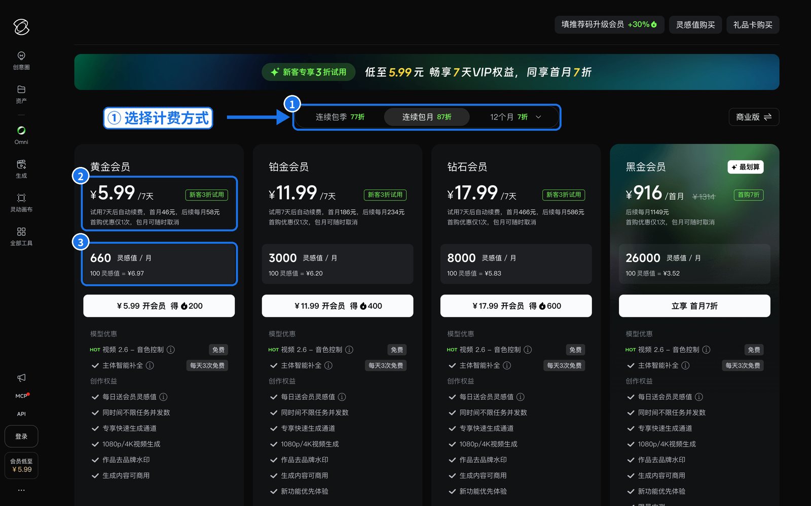 可灵AI 国内版会员计划页面