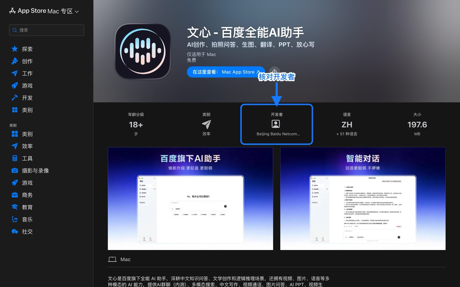 Mac App Store 文心页面