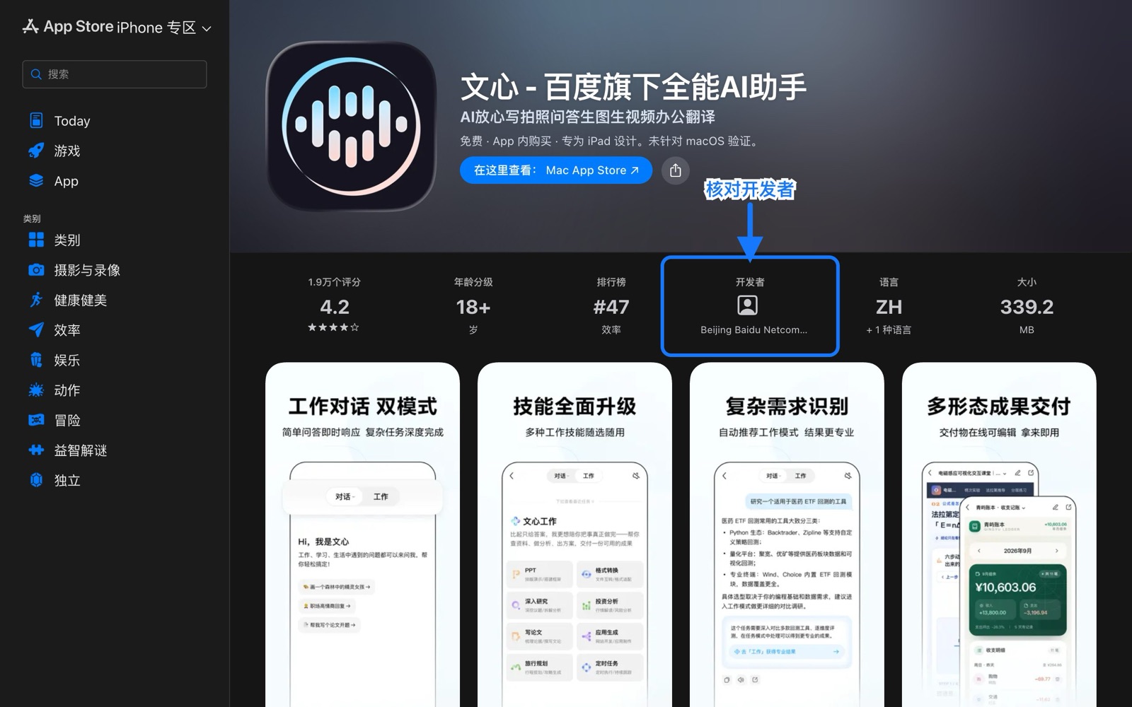 App Store 中国区官方文心页面
