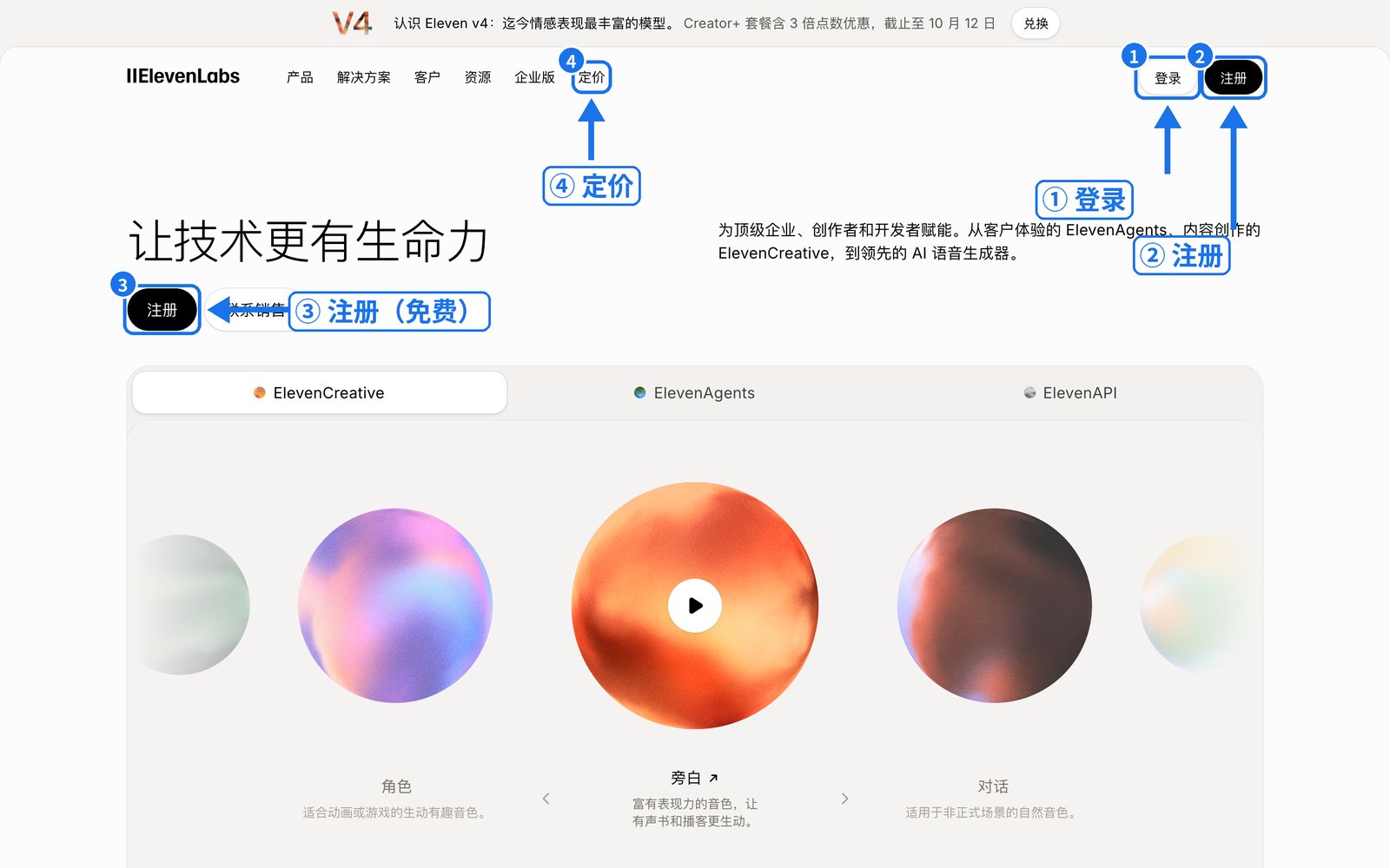 ElevenLabs 中文官网首页 登录 / 注册 / 定价