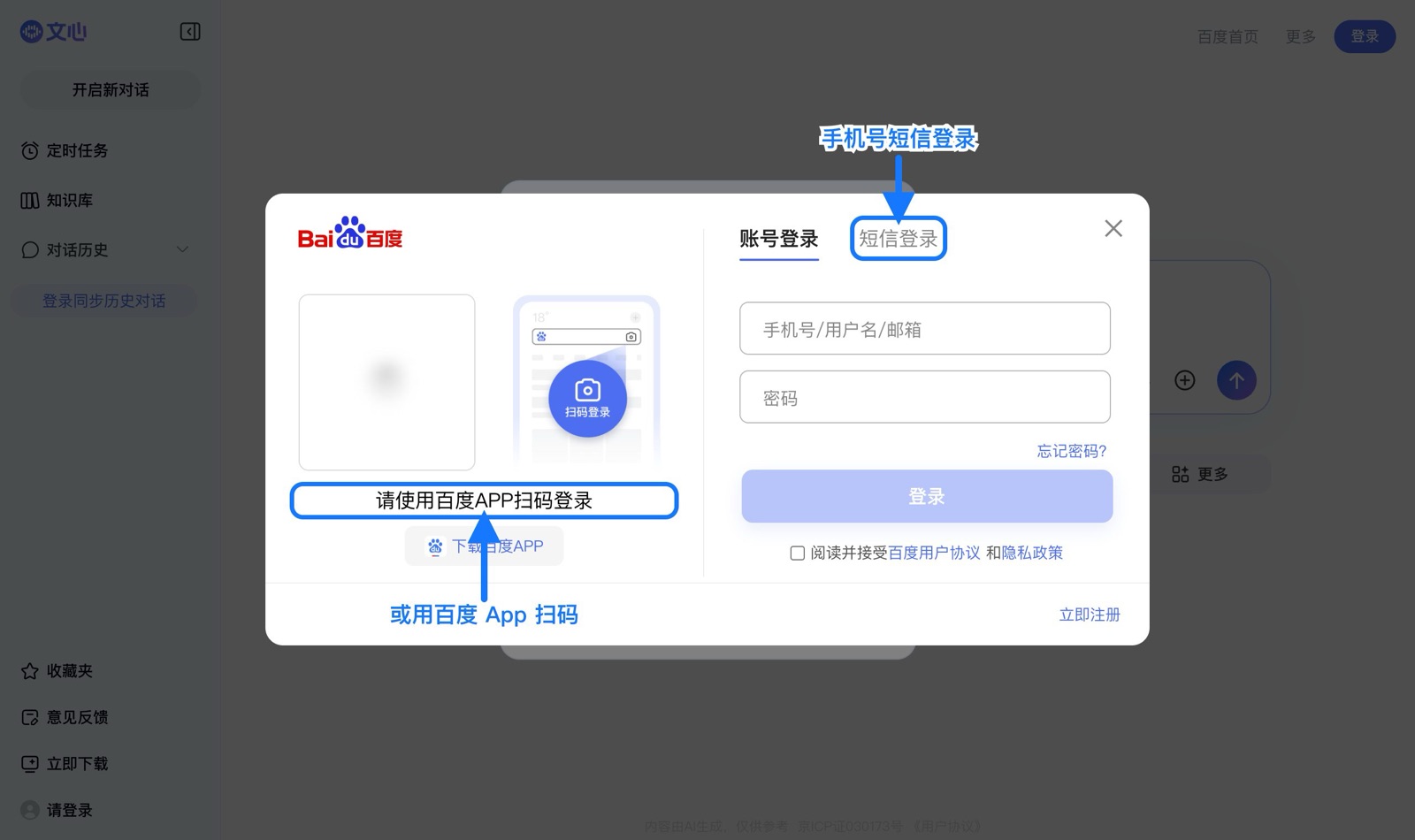 文心网页版百度登录窗口（公开界面，未输入凭据）