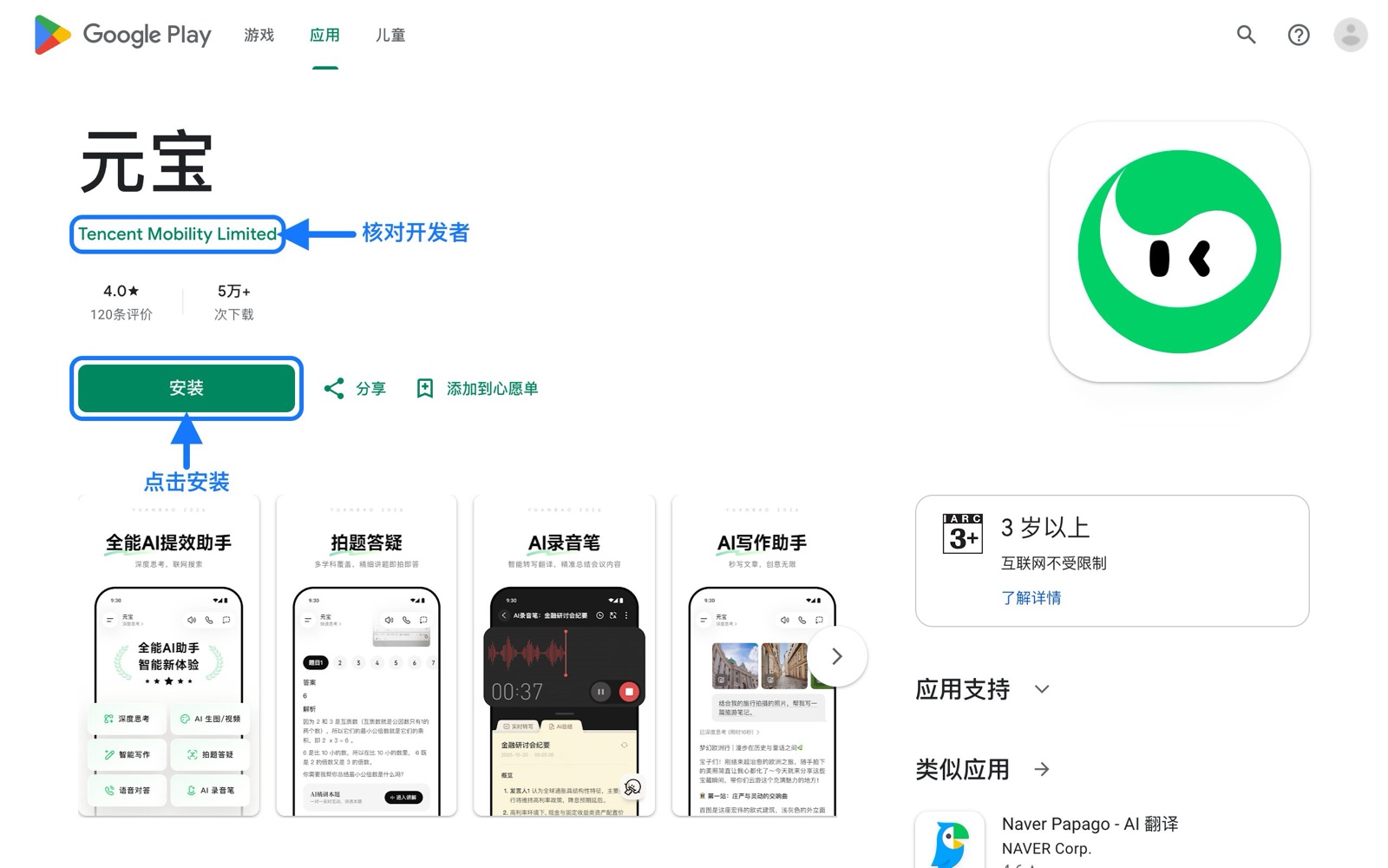 Google Play 官方元宝页面