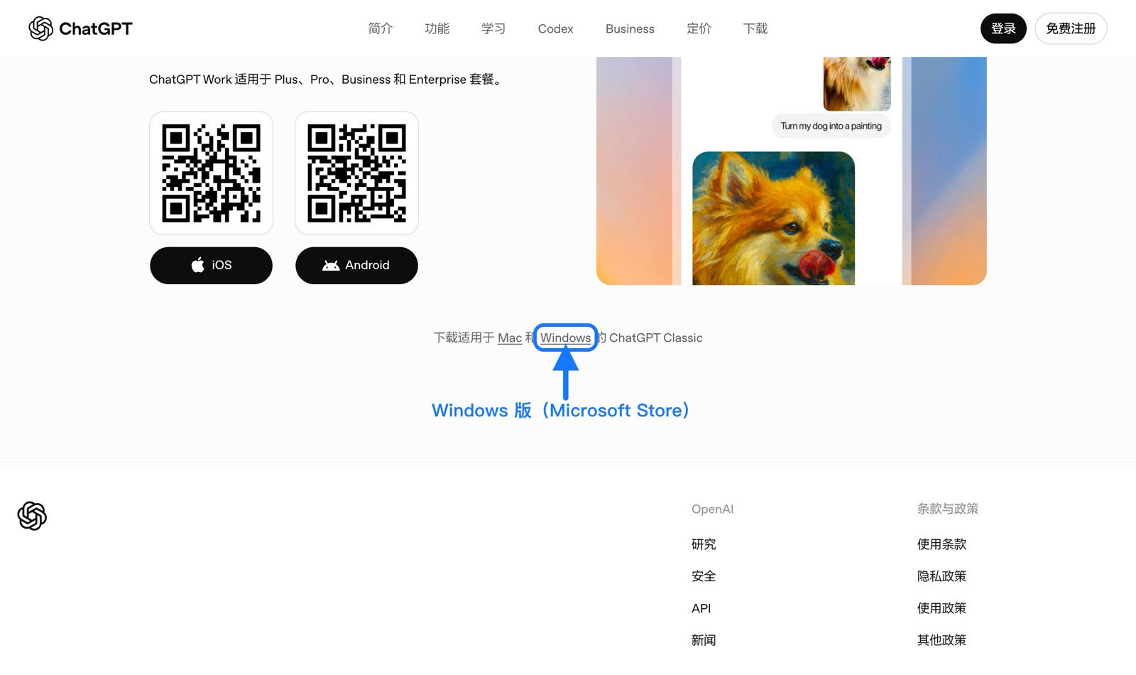 ChatGPT 官方下载页箭头指向 Windows 链接