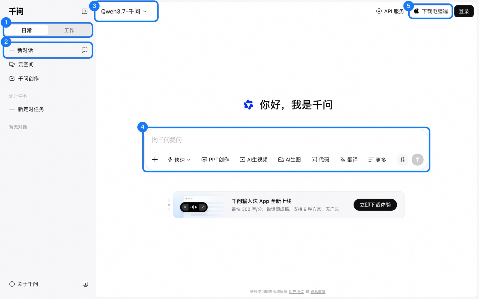 千问网页版公开主界面（已标注）