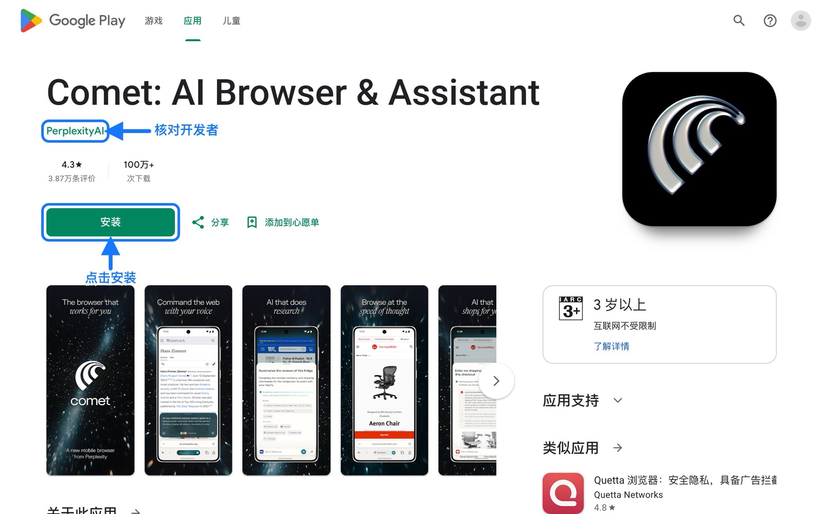 Google Play 官方 Comet 页面