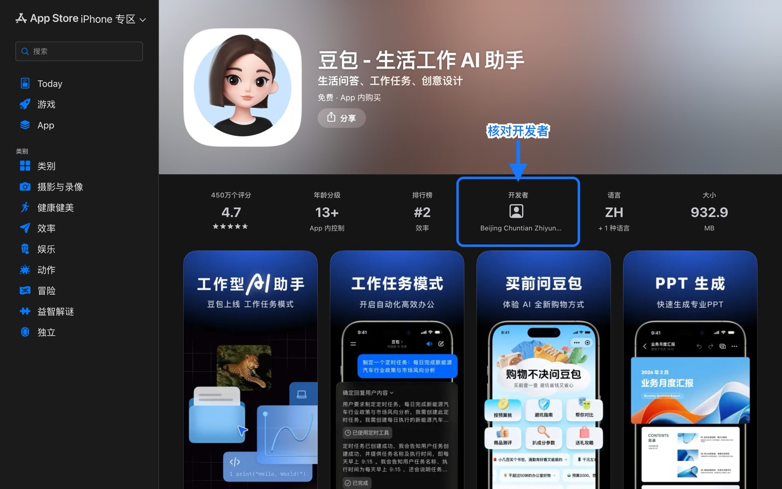 App Store 中国区官方豆包页面