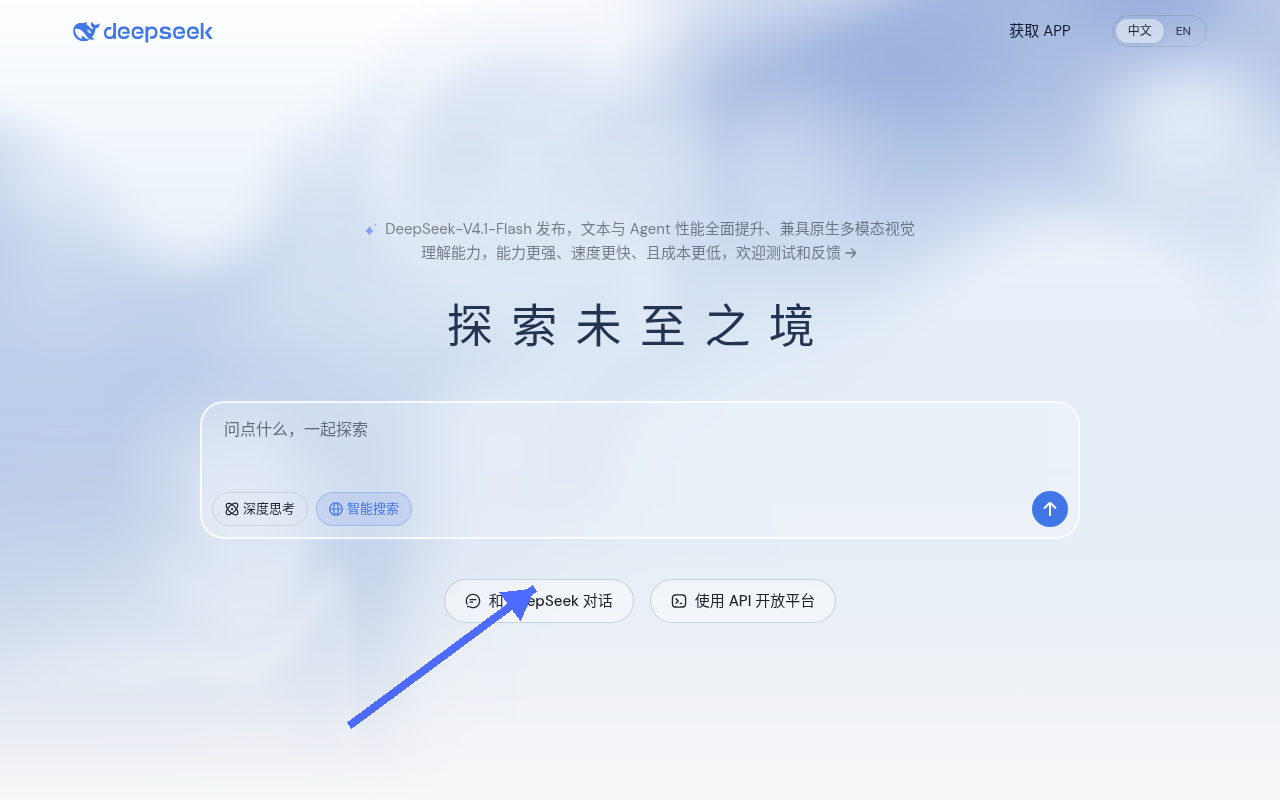 箭头指向「和 DeepSeek 对话」(Windows 同路径)