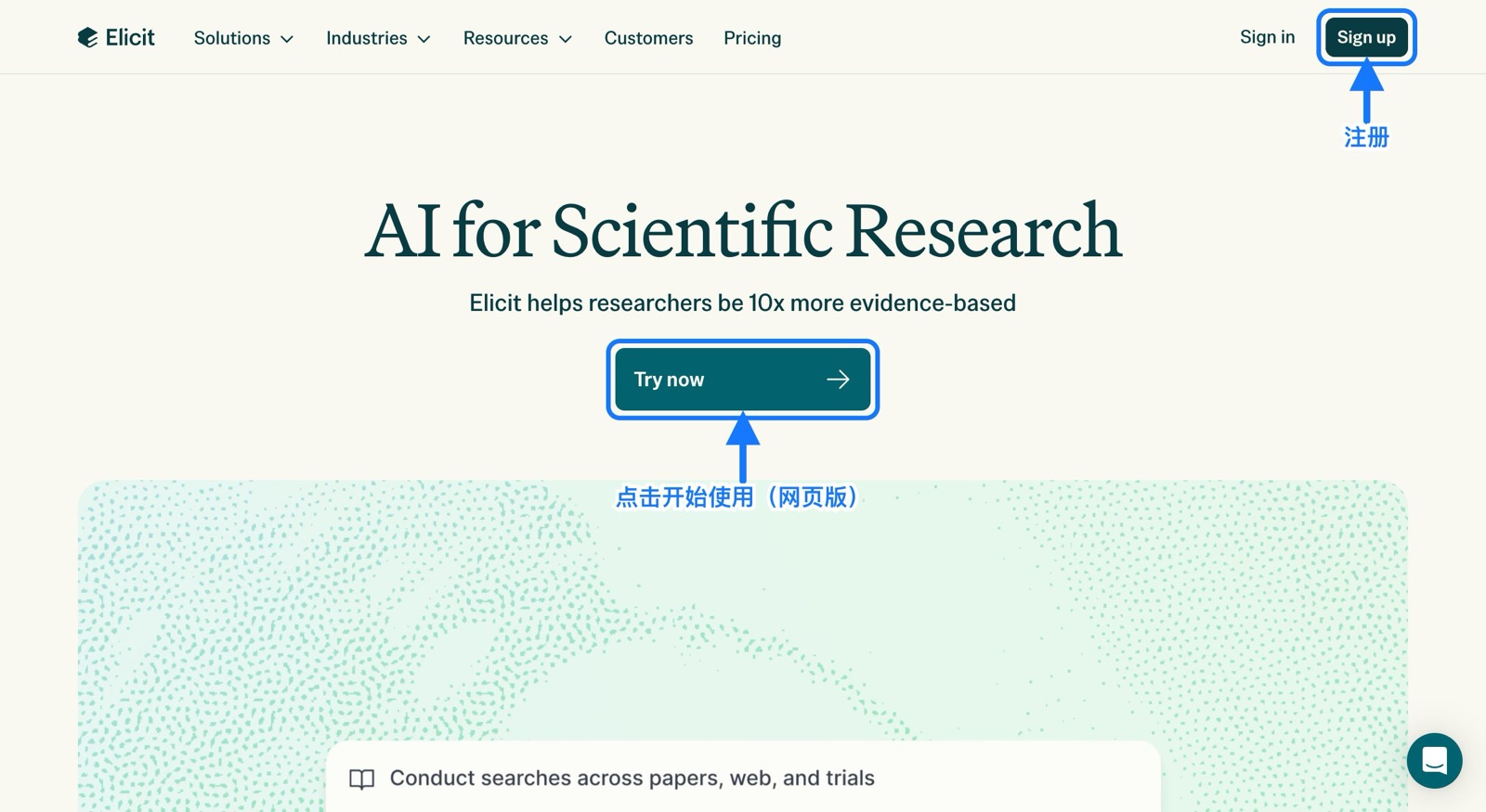 Elicit 官网首页 Try now 与 Sign up 按钮